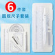 晨光（MG） 圓規(guī)尺子套裝學(xué)生用直尺三角尺三角板量角學(xué)生專用畫(huà)圖專業(yè)做圖制圖多功能尺規(guī)工具替換鉛芯 簡(jiǎn)約白色尺規(guī)6件套