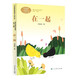在一起 新版 一年級上冊 李秀英 人教版課文作家作品系列 語(yǔ)文教材配套讀物 同名作品收入中小學(xué)語(yǔ)文教科書(shū)