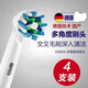 歐樂B（Oral-B）國產(chǎn)適配歐樂比B電動(dòng)牙刷頭D10/D16/D18/7000/OC18替換頭 4支裝 4個(gè)國產(chǎn)多角度深潔刷頭