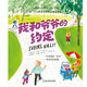 【彩繪注音版】新東方小書蟲國際大獎小說我和爺爺?shù)募s定百班千人推薦一二三年級小學(xué)生課外閱讀兒童文學(xué)寒暑假推薦書籍橋梁書幼小銜接 閱讀狂歡節(jié)