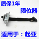 成現適配起亞賽拉圖福瑞迪銳歐智跑獅跑K2K3K4K5車(chē)門(mén)限位器定位器配件 K3/左前