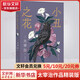 小丑之花 太宰治精選集精裝版 人間失格創(chuàng)作原點前傳