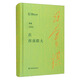 在西南聯(lián)大/典藏汪曾祺
