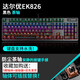 達爾優(yōu)EK826黑色防水防塵插拔紅外軸機械鍵盤(pán)臺式筆記本電腦有線(xiàn)游戲電競家用辦公CF吃雞LOL混光 【茶軸】 官方標配