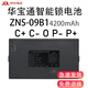 倍宜華寶通指紋鎖鋰電池智能電子密碼門鎖專用ZNS-09b可充電鋰電池適用德施曼蘭博凱迪仕7.4v通用型  ZNS-09B1(4200毫安）送充電線