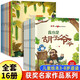 中國名家獲獎兒童繪本全套文學(xué)名家作品 適合 3-4-5-6-8歲童話故事書幼兒園推薦閱讀故事書籍 一二年級經(jīng)典童話故事書籍 【獲獎作品全套16冊】第一輯+第二輯