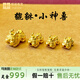 悅述黃金貔貅轉運珠999足金貔貅寶寶3D硬金路路通手鏈串珠金配件單只 小貔貅寶寶【約0.32g】，支持多退少補