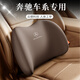 巫記奔馳汽車(chē)頭枕S級邁巴赫護頸枕E300LC260L腰靠GLC車(chē)內裝飾用品大全 奔馳專(zhuān)用魅力咖【腰靠一個(gè)】