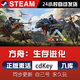 STEAM游戲 方舟生存進(jìn)化入庫 DLC 單機全球區 CDK激活 PC電腦游戲 方舟生存進(jìn)化 豪華版（激活碼）本體+DLC