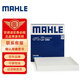 馬勒（MAHLE）高風(fēng)量空調(diào)濾芯濾清LA1283(適用于起亞K4/KX5/起亞K2 15年后)