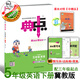 2025春季新書典中點(diǎn)五年級下冊英語人教PEP版冀教版外研版滬教版北京版科普版人教精通版課外配套同步練習(xí)冊 五下英語冀教版【25版】