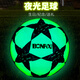 鉑奈熙（BONAIXI） 蘇超聯(lián)賽發(fā)光足球5號夜光成人款PU手縫耐磨防滑中考教學(xué)訓練用球 5號五星-熒光