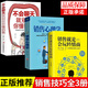 抖音 銷(xiāo)售就是要玩轉情商會(huì )玩心理學(xué)不會(huì )聊天就別說(shuō)你懂技巧和話(huà)術(shù)銷(xiāo)售類(lèi)書(shū)籍營(yíng)銷(xiāo)管理房產(chǎn)汽車(chē)口才暢銷(xiāo)書(shū)排行榜樊登推薦 【抖音推薦】玩轉情商 全3冊