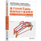 基于BIM的Tekla鋼結(jié)構(gòu)設(shè)計(jì)基礎(chǔ)教程