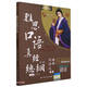 劉洪波 雅思口語真經(jīng)總綱 第二版第2版 IELTS劍橋雅思口語十六字箴言 可搭雅思寫作考點(diǎn)詞顧家北王陸雅思王語料庫