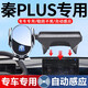 晟梵2025款秦plus手機支架dmi專用ev比亞迪無線充電車載自動感應(yīng)適用 儲物盒底座【自動感應(yīng)款】 秦PLUS 專標(biāo)（出行版聯(lián)系客服）