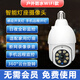 HKMW索SONY尼適用全景燈頭式免插電無線攝像頭戶外手機4g遠程門口wifi監(jiān)控機器 門口戶外防水版監(jiān)控攝像頭 7天循環(huán)錄像 800萬像素 3.6mm
