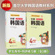 新版首爾大學(xué)韓國(guó)語(yǔ)教材系列我愛(ài)韓國(guó)語(yǔ)4 學(xué)生用書(shū)+同步練習(xí)冊(cè)