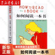 如何閱讀一本書(shū) (美)莫提默·J.艾德勒//查爾斯·范多倫