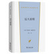 遠大前程(漢譯世界文學4·小說類)
