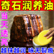 奇石保養(yǎng)油上光蠟滋養(yǎng)靈璧景觀石包漿拋光防干裂膏石頭專用保養(yǎng)油 【單盒裝】