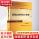 混凝土結(jié)構(gòu)設(shè)計原理 第5版 圖書