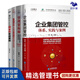 集團(tuán)化管控體系搭建與案例分析4本套：企業(yè)集團(tuán)管控：體系、實(shí)踐與案例+管理架構(gòu)師 如何構(gòu)建企業(yè)管理體系+集團(tuán)化企業(yè)阿米巴實(shí)戰(zhàn)案例+企業(yè)級(jí)業(yè)務(wù)架構(gòu)設(shè)計(jì)：方法論與實(shí)踐