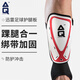 AQ足球護小腿板運動(dòng)插板成人兒童護具S63682兩只裝 L160-180cm