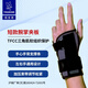 THUASNE拓安諾tfcc醫(yī)用護(hù)腕腱鞘炎腕掌夾板舟骨骨折護(hù)具腕關(guān)節(jié)手腕固定器 短款 （長(zhǎng)度約15cm） 1號(hào)（適用腕圍13-16cm）