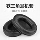 承策 適用鐵三角ATH-MSR7耳機(jī)套M50X M40x耳罩陌生人妻MSR7b WS1100 is頭戴降噪隔音海綿皮套專用配件 【真皮款】黑色小羊皮耳套一對