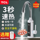 TCL 即熱式電熱水龍頭速熱加熱廚房寶自來(lái)水過(guò)快速伸手熱電熱水器【品牌家電】 白色下進(jìn)水?dāng)?shù)顯漏?？?