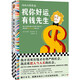 祝你好運(yùn)，有錢先生（馮內(nèi)古特被低估的黑色幽默杰作，絕版20余年）（讀客彩條文庫(kù)） 小說(shuō)