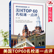正版包郵 美國(guó)TOP60名校逐一點(diǎn)評(píng) 張旭 出國(guó)留學(xué)準(zhǔn)備參考書名校專業(yè)選擇報(bào)考志愿填報(bào) 高等學(xué)校留學(xué)介紹簽證申請(qǐng)指南 J