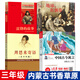 【包郵】2021內(nèi)蒙三年級書香草原 書目雷鋒的故事+地球的紅飄帶+周恩來寄語+中國古今寓言