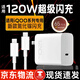 途州適用vivo/iQOO120W充電器x100/x200/Y300pro超級(jí)閃充iqoo13/12/11快充neo8/9/10手機(jī)充電頭套裝 C口頭+1.5米線