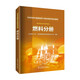 1000MW超超臨界-火電機組系列培訓教材 燃料分冊