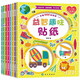 【全8冊】幼兒童趣味益智貼紙書 0-3-6歲早教兒童貼畫書游戲貼紙兒童貼紙書認(rèn)知啟蒙神奇貼貼畫書 益智貼紙書