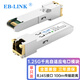 EB-LINK SFP千兆自適應(yīng)電口模塊光口轉(zhuǎn)RJ45電口1.25G光纖模塊100米兼容華為/銳捷/中興/?？? title=