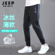 Jeep运动裤男夏季速干冰丝裤男束脚裤子男透气跑步健身休闲裤男 2011
