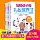 正版寫給孩子的禮儀教養(yǎng)書籍 全4冊中國人的規(guī)矩青少年禮儀常識讀物兒童好品格培養(yǎng)中小學(xué)生課外書中國式規(guī)矩社交人情世故為人處事 寫給孩子的禮儀教養(yǎng)書 全4冊