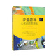 沙盤(pán)游戲：心靈的默默耕耘（心靈花園·沙盤(pán)游戲與藝術(shù)心理治療叢書(shū)）