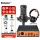伯倫貝爾 BL-500 電容麥克風有聲書錄音設(shè)備專業(yè)主播朗誦配音播音套裝錄音棚級 BL-500+雅馬哈UR12套裝（錄書推薦）