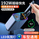 亞仕諾車載充電器手機192W超級快充點煙器一拖四轉(zhuǎn)換插頭車充插座快充