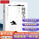 鈍感力 渡邊淳一的書 健康戀愛婚姻職場(chǎng)人際關(guān)系鈍感力 成功與勵(lì)志社會(huì)學(xué)暢銷書