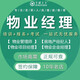 物業(yè)經理物業(yè)管理企業(yè)經理物業(yè)項目經理房地產經紀人從業(yè)資格上崗證網(wǎng)課視頻考證考試培訓