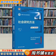 【用過(guò)的書(shū) 有筆跡】 社會(huì )研究方法 第6版 風(fēng)笑天 中國人民大學(xué)出版社 9787300305394
