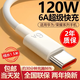 馳界type-c數(shù)據(jù)線快充線6A正品超級(jí)閃充電器120W/100W/88W/66W安卓5A適用華為榮耀小米三星vivo套裝 120W/66W【6A超級(jí)快充線】-1.5米