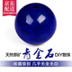 彩荷 【幾乎無(wú)金無(wú)白】7A級(jí)原礦無(wú)優(yōu)化青金石散珠圓珠隔珠DIY配珠 20mm