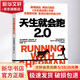 天生就會(huì)跑2.0