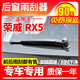 靖彪榮威RX5后窗雨刮器16年17原裝18廠(chǎng)19車(chē)20款無(wú)骨擋檔雨刷片膠條臂 榮威RX5 16-22款/ 后窗雨刮器